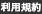 userpolicy